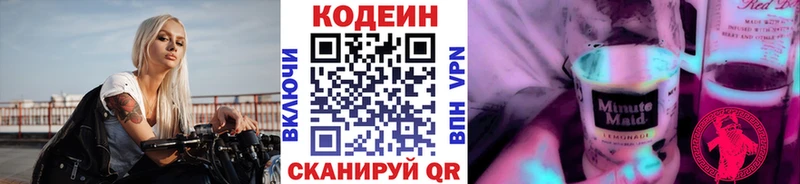 Купить закладки  Нурлат  Codein напиток Lean (лин) 